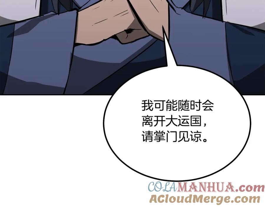 《千年方士》第69话 加入门派 第153页