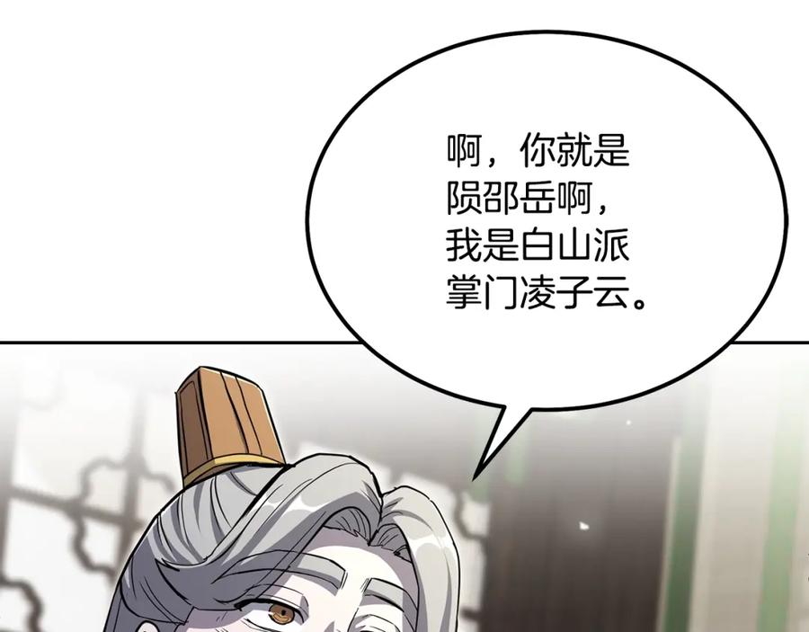 《千年方士》第69话 加入门派 第63页