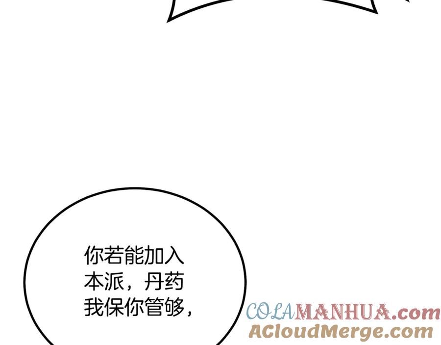 《千年方士》第69话 加入门派 第121页