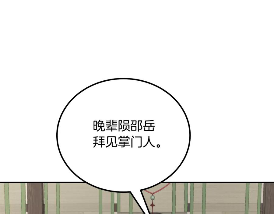 《千年方士》第69话 加入门派 第60页