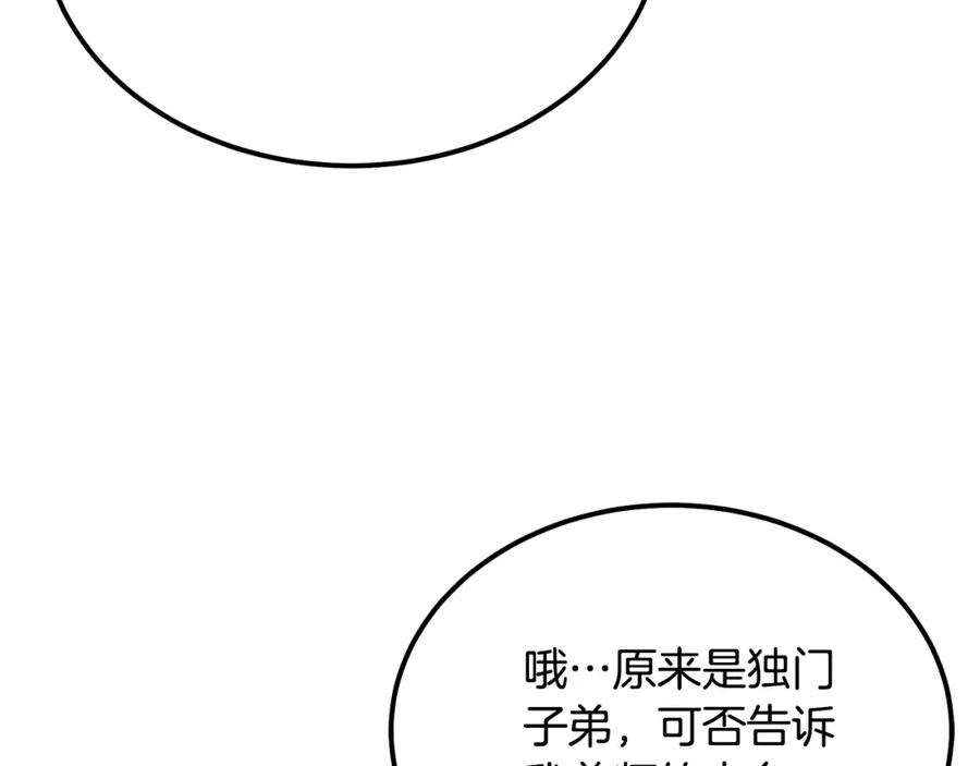 《千年方士》第69话 加入门派 第90页
