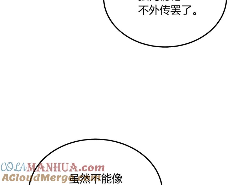 《千年方士》第69话 加入门派 第173页