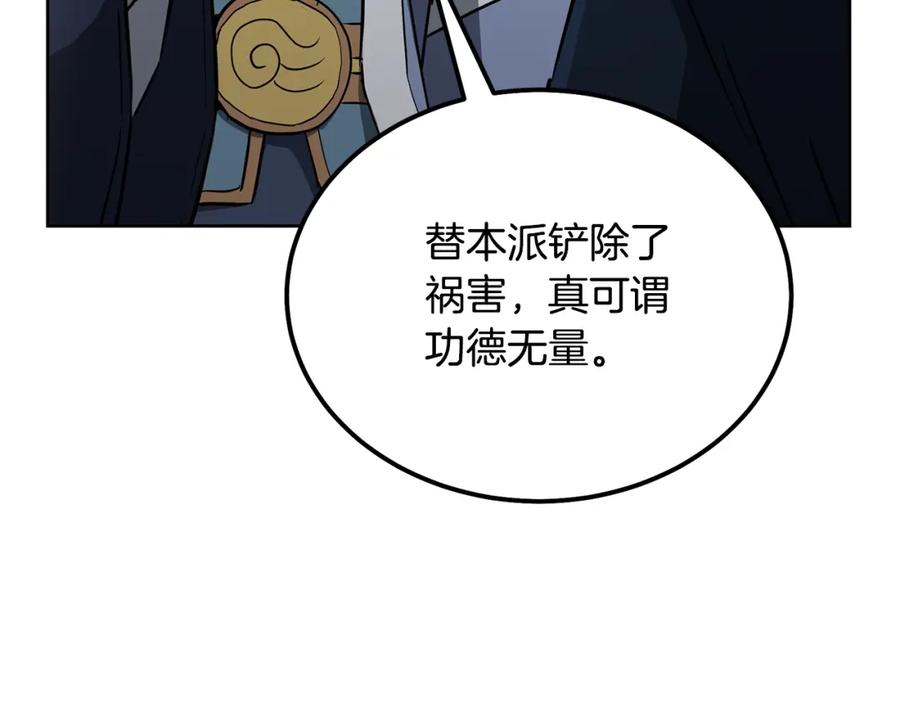 《千年方士》第69话 加入门派 第115页