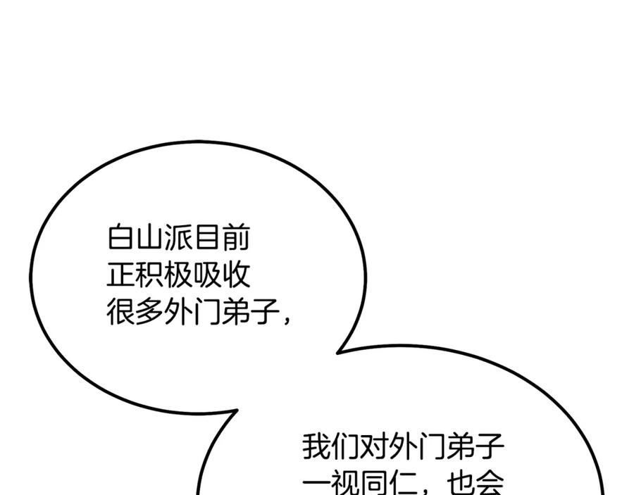 《千年方士》第69话 加入门派 第170页