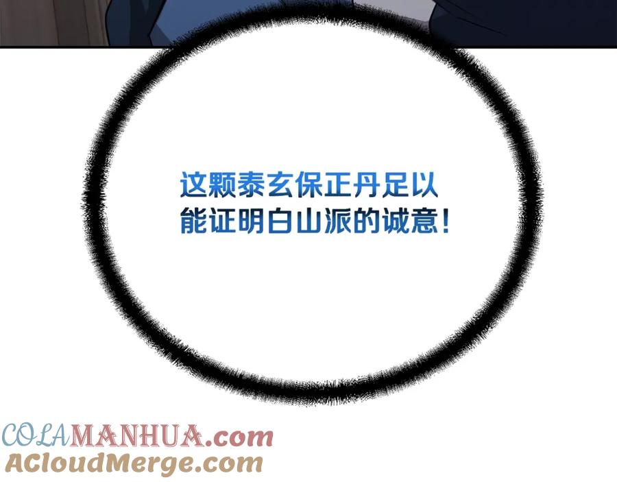 《千年方士》第69话 加入门派 第205页