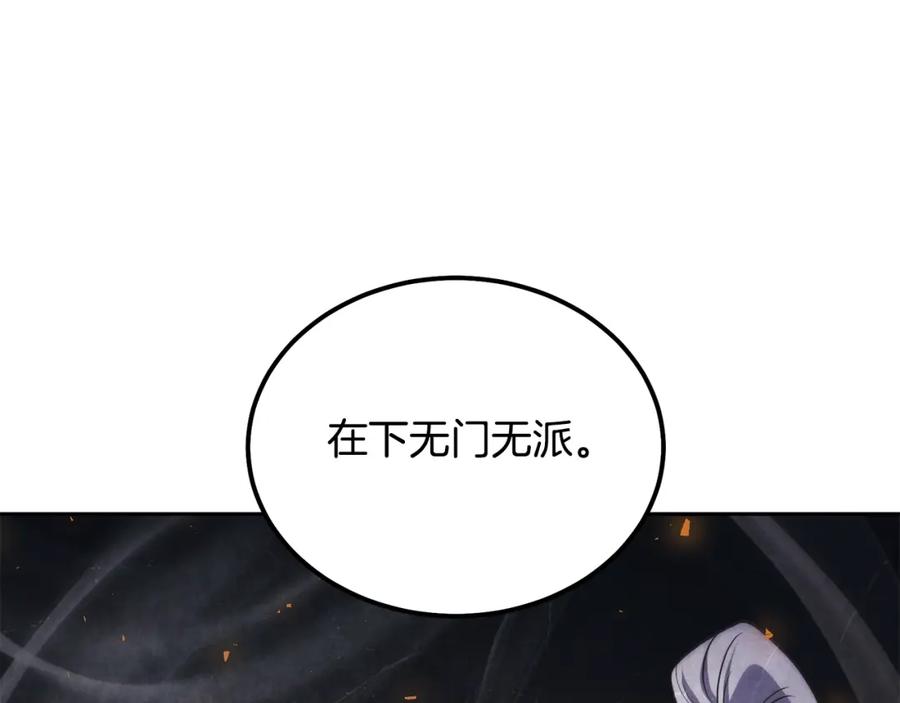 《千年方士》第69话 加入门派 第86页