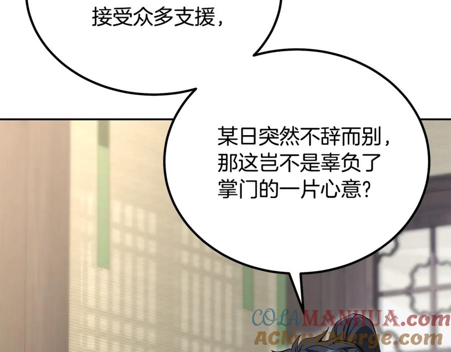 《千年方士》第69话 加入门派 第157页