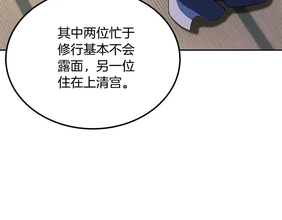 《千年方士》第69话 加入门派 第144页