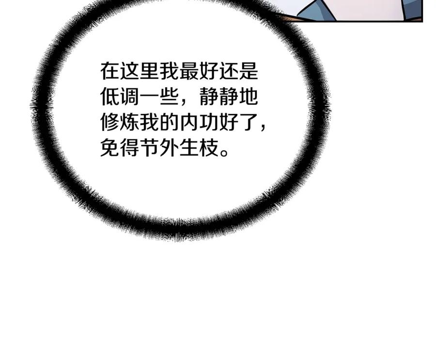 《千年方士》第69话 加入门派 第39页