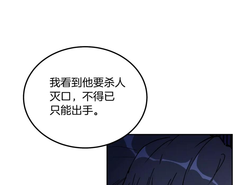 《千年方士》第69话 加入门派 第22页