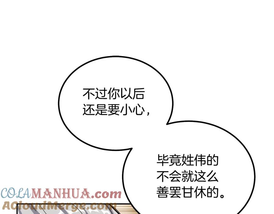 《千年方士》第69话 加入门派 第77页