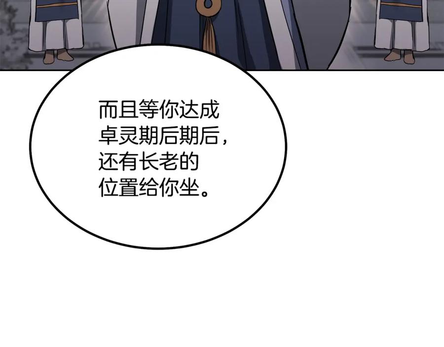 《千年方士》第69话 加入门派 第127页