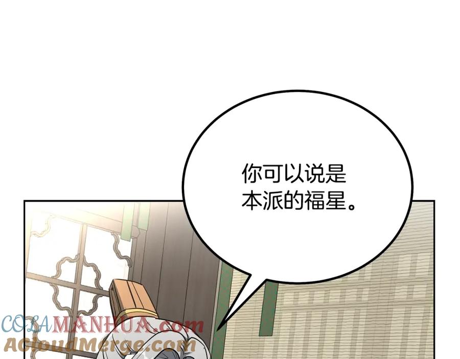 《千年方士》第69话 加入门派 第113页