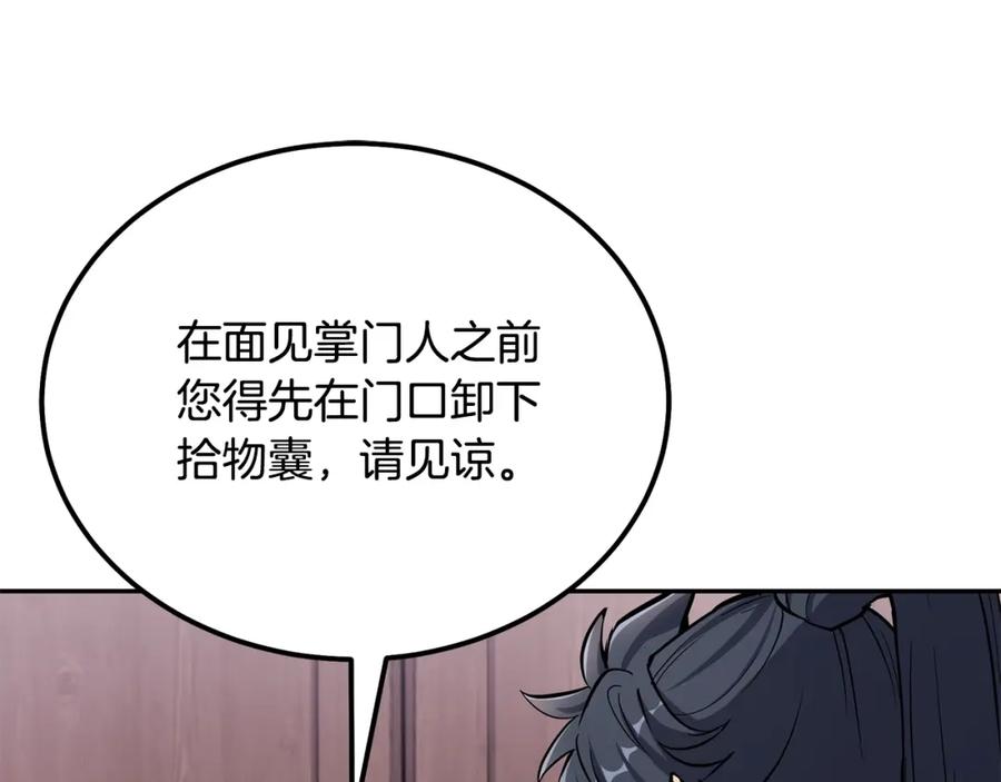 《千年方士》第69话 加入门派 第54页