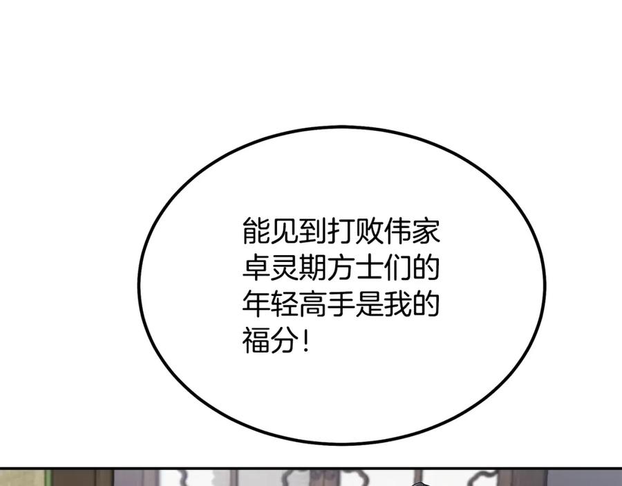 《千年方士》第69话 加入门派 第67页