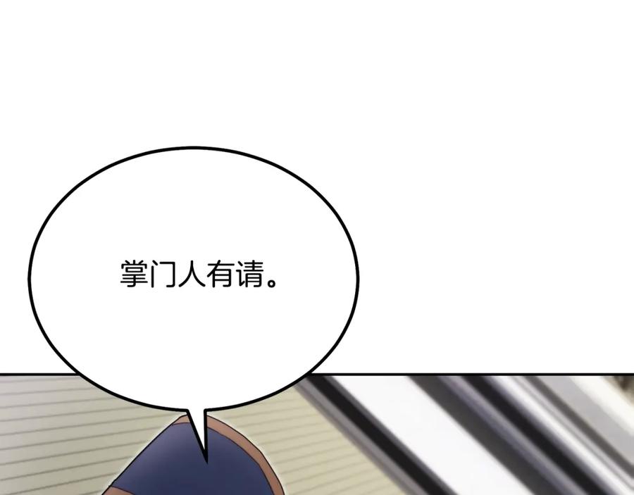 《千年方士》第69话 加入门派 第47页