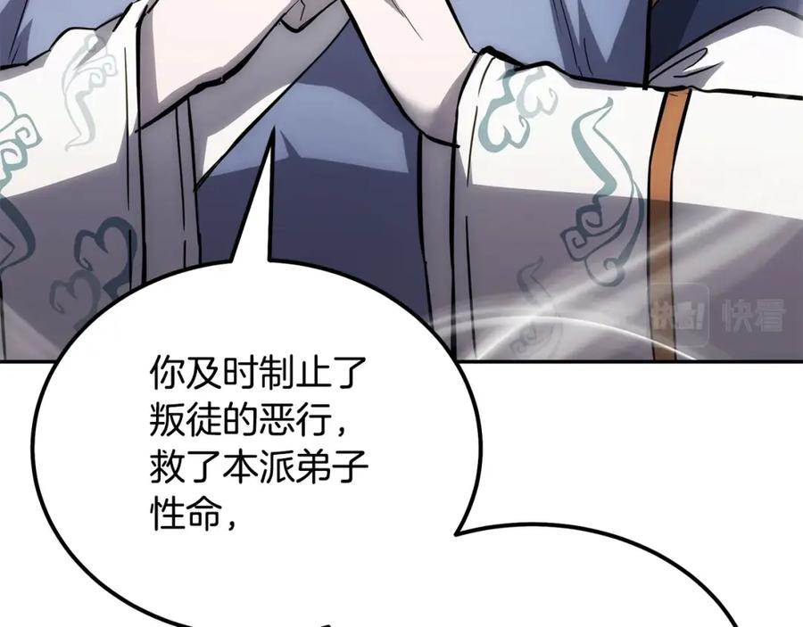 《千年方士》第69话 加入门派 第30页