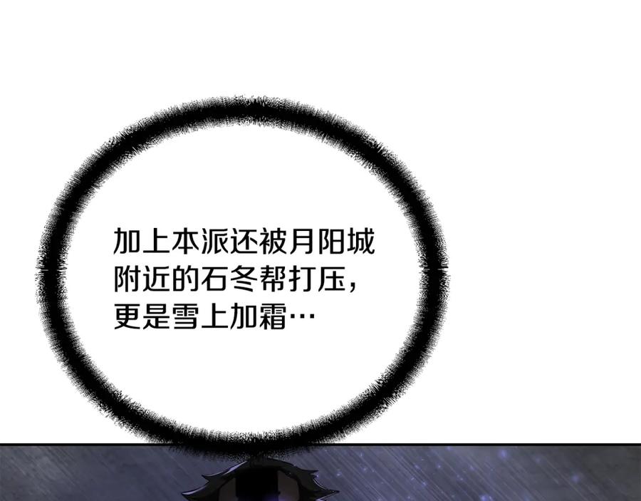 《千年方士》第69话 加入门派 第106页