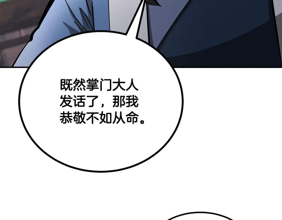 《千年方士》第69话 加入门派 第187页