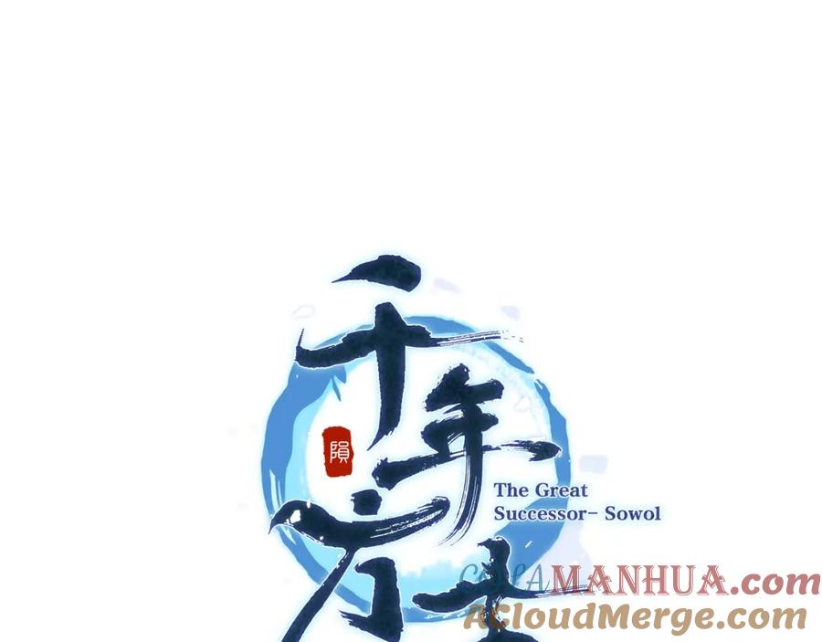 《千年方士》第69话 加入门派 第41页