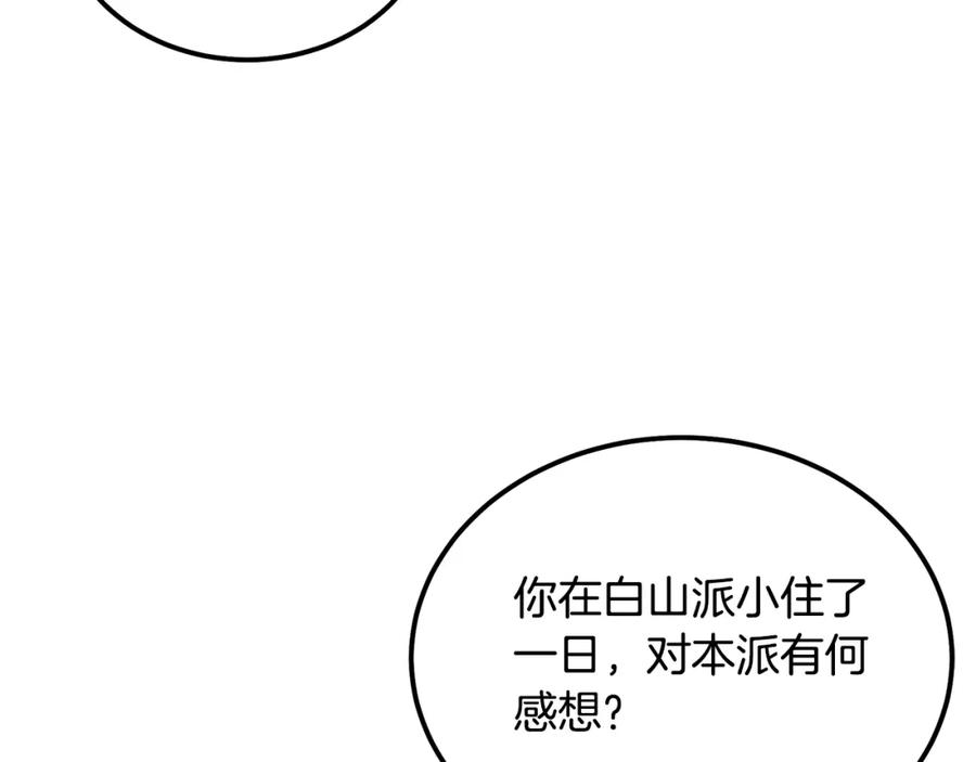 《千年方士》第69话 加入门派 第96页
