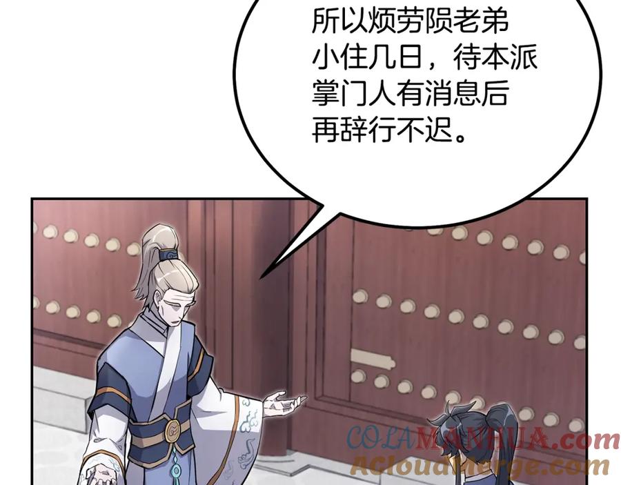 《千年方士》第69话 加入门派 第33页