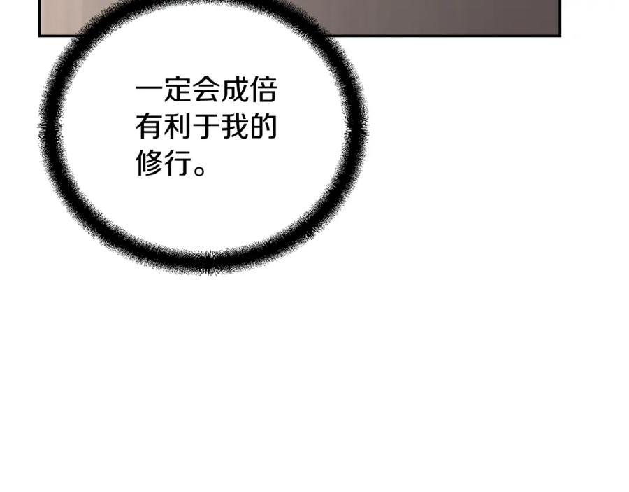 《千年方士》第69话 加入门派 第138页