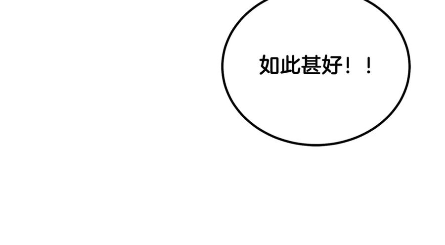 《千年方士》第69话 加入门派 第188页