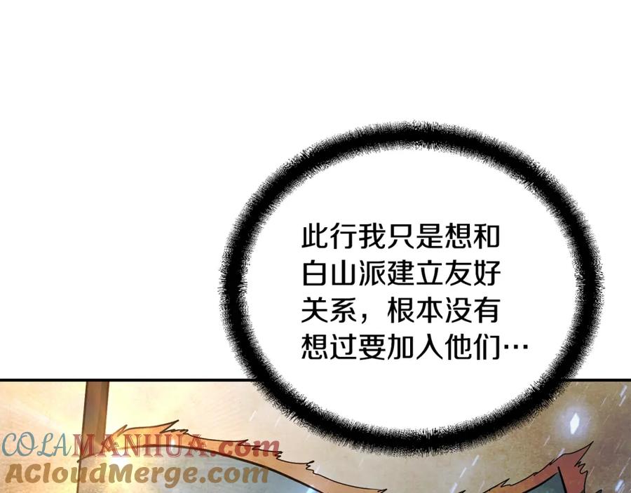 《千年方士》第69话 加入门派 第133页