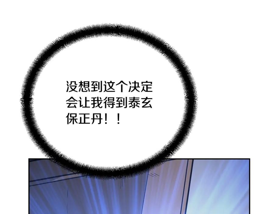 《千年方士》第69话 加入门派 第199页