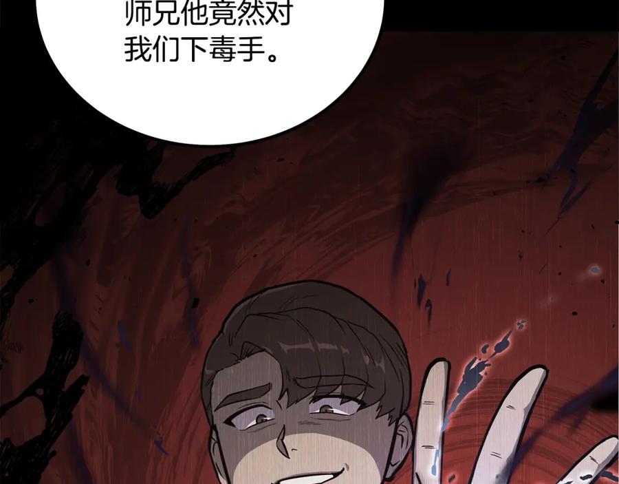 《千年方士》第69话 加入门派 第10页