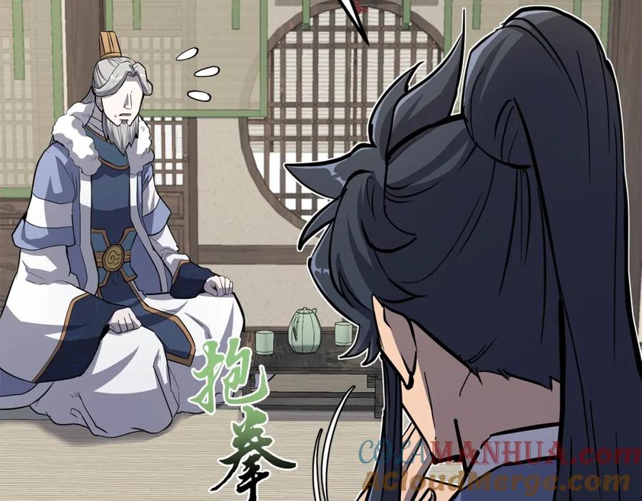 《千年方士》第69话 加入门派 第61页
