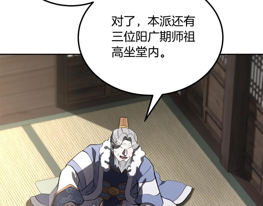 《千年方士》第69话 加入门派 第142页