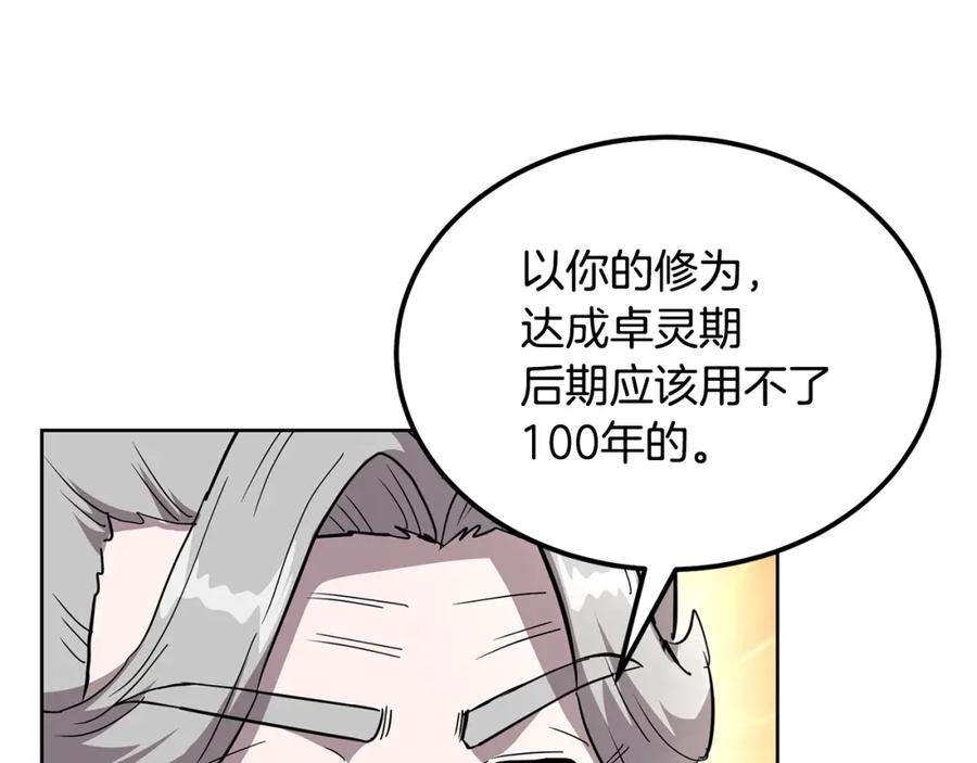 《千年方士》第69话 加入门派 第128页