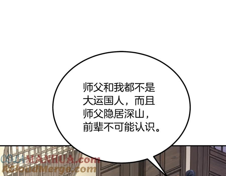 《千年方士》第69话 加入门派 第93页