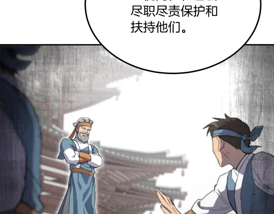 《千年方士》第69话 加入门派 第171页