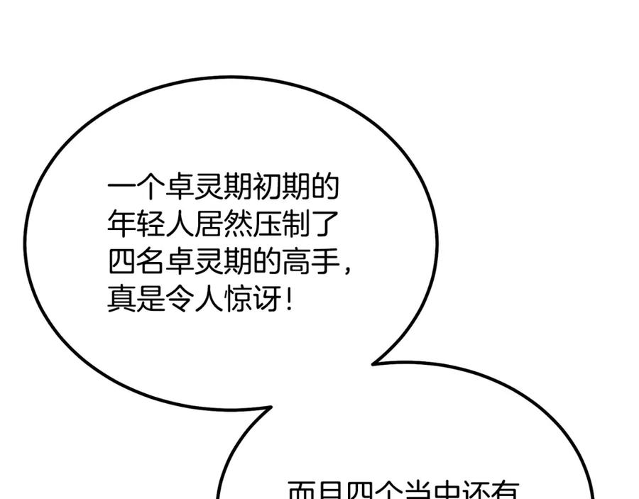 《千年方士》第69话 加入门派 第74页