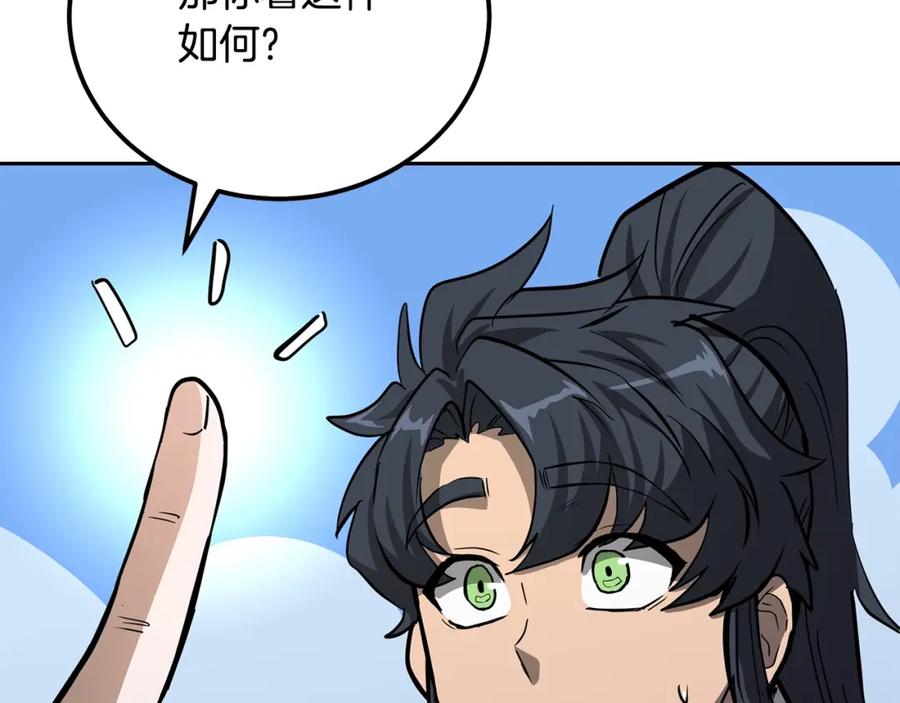 《千年方士》第69话 加入门派 第163页