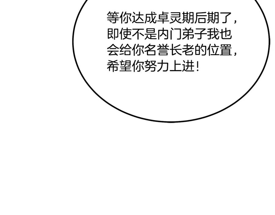《千年方士》第69话 加入门派 第198页