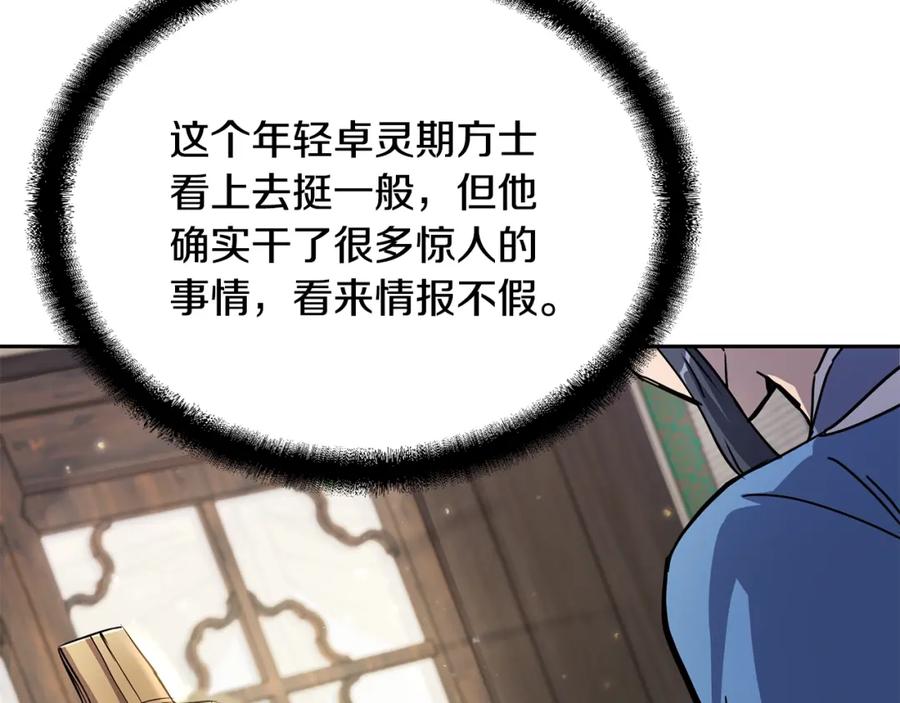 《千年方士》第69话 加入门派 第80页