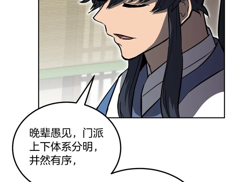《千年方士》第69话 加入门派 第99页