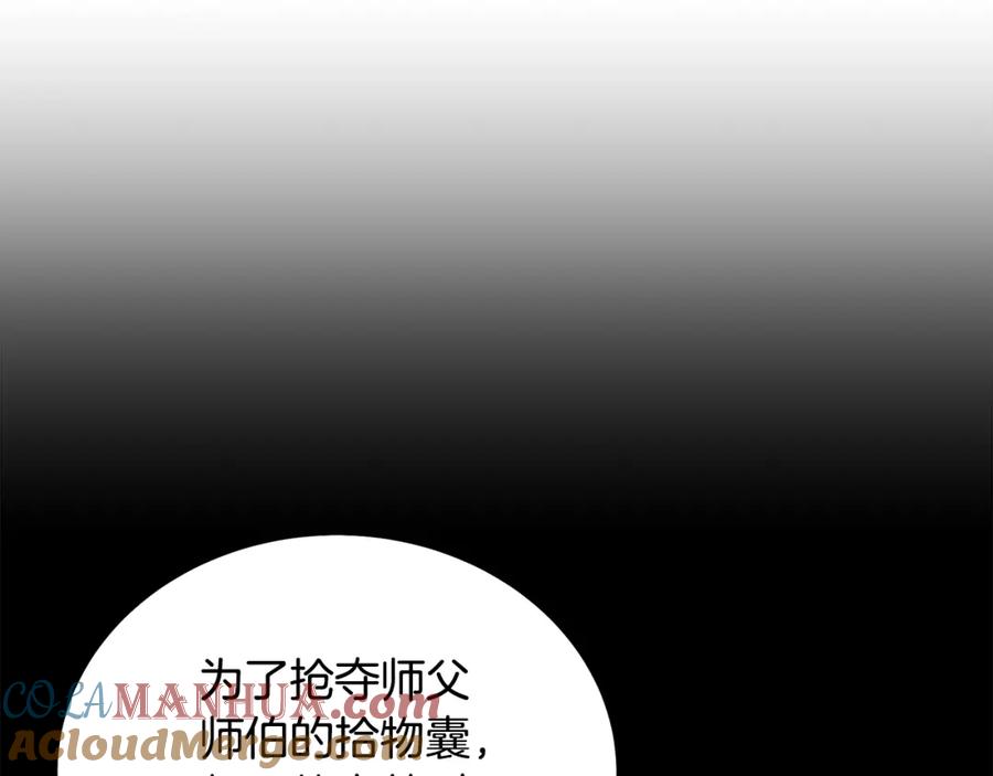 《千年方士》第69话 加入门派 第9页