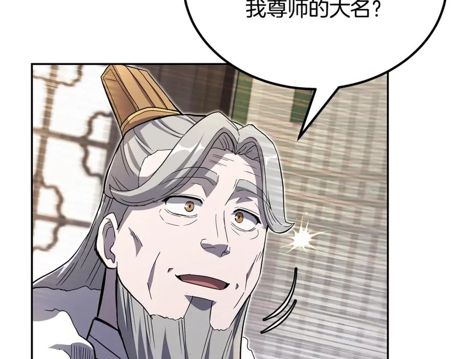 《千年方士》第69话 加入门派 第91页