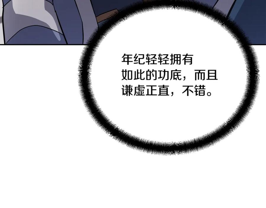 《千年方士》第69话 加入门派 第82页