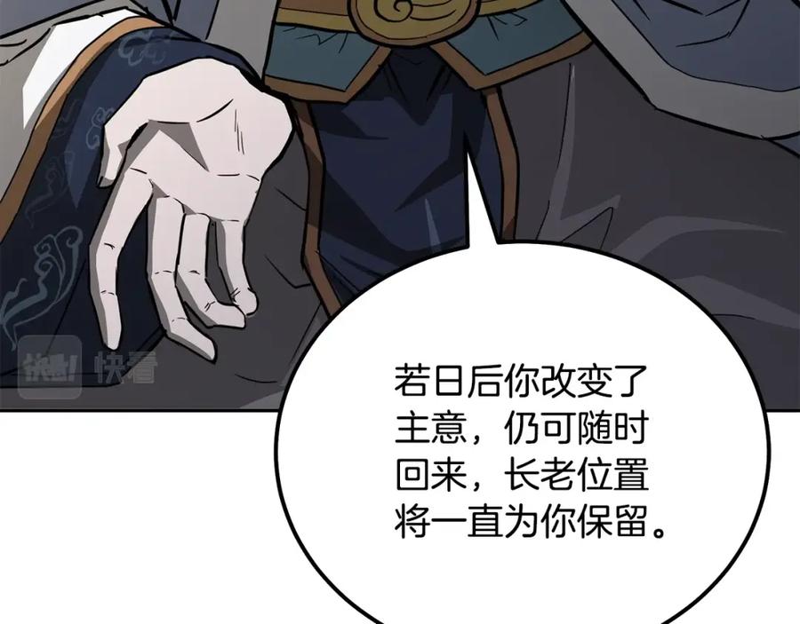 《千年方士》第69话 加入门派 第176页