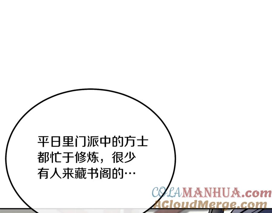 《千年方士》第70话 藏书阁 第81页