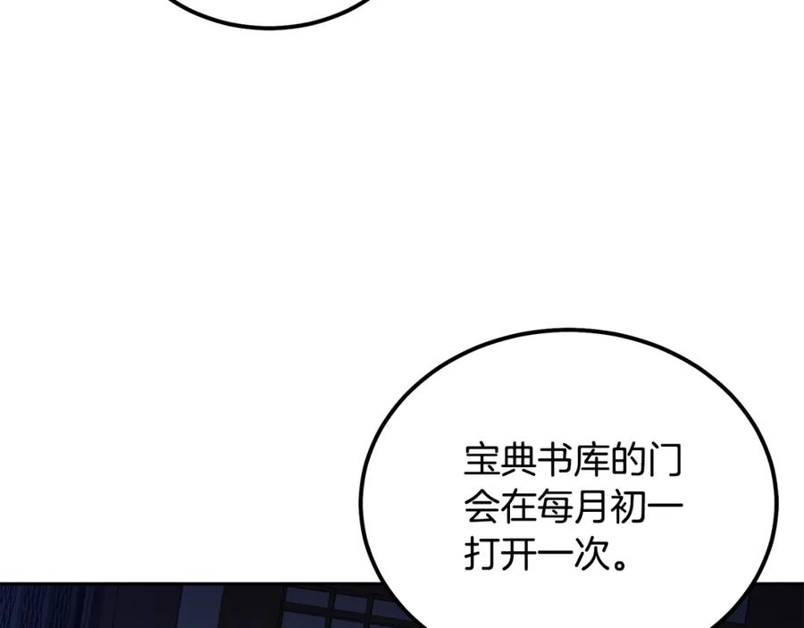 《千年方士》第70话 藏书阁 第179页