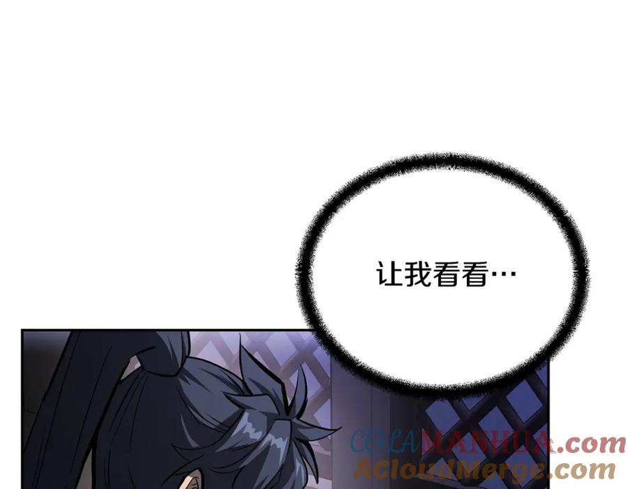 《千年方士》第70话 藏书阁 第201页