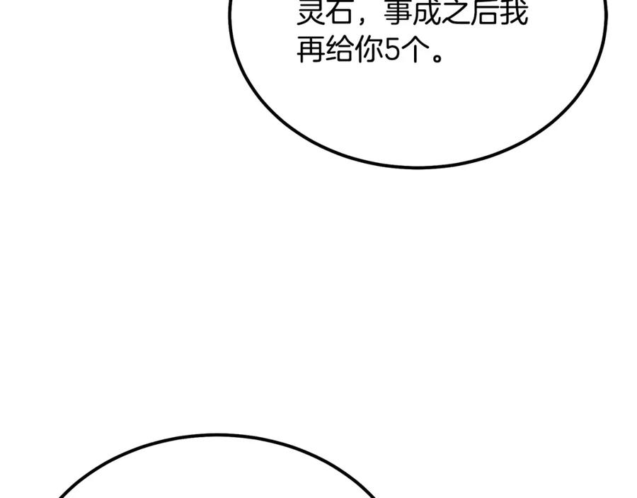 《千年方士》第70话 藏书阁 第190页