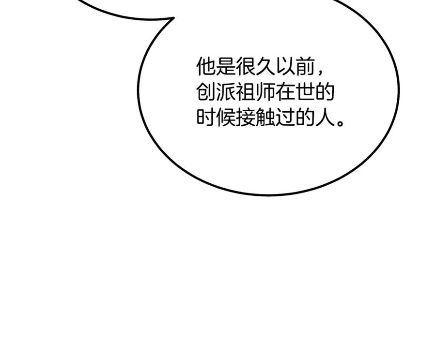《千年方士》第70话 藏书阁 第152页